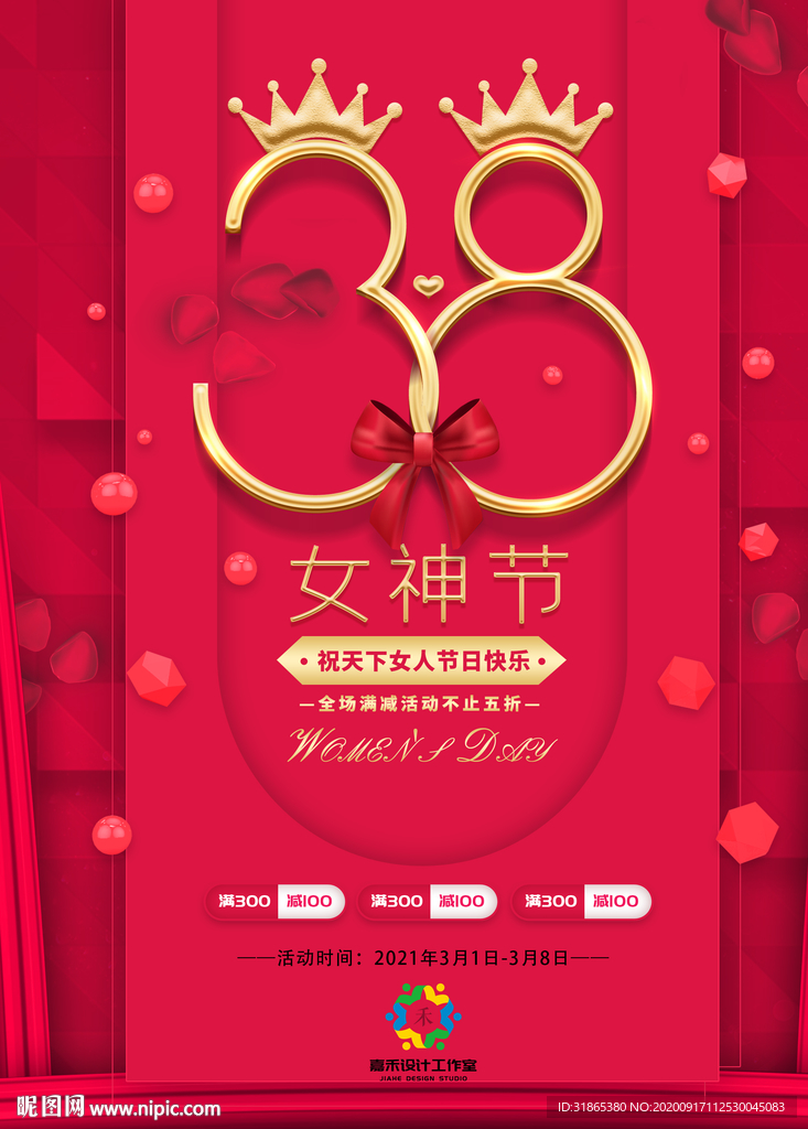 女人节 妇女节 女神节