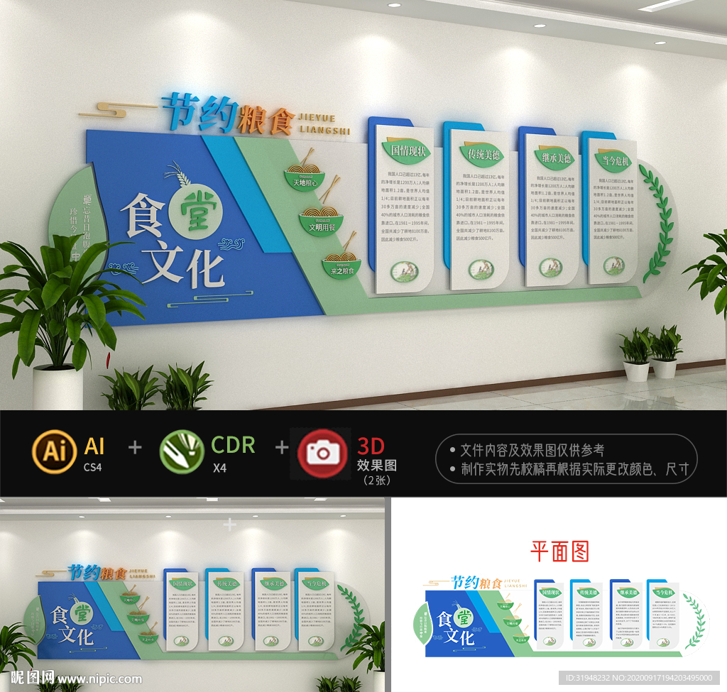 企业学校食堂文化墙