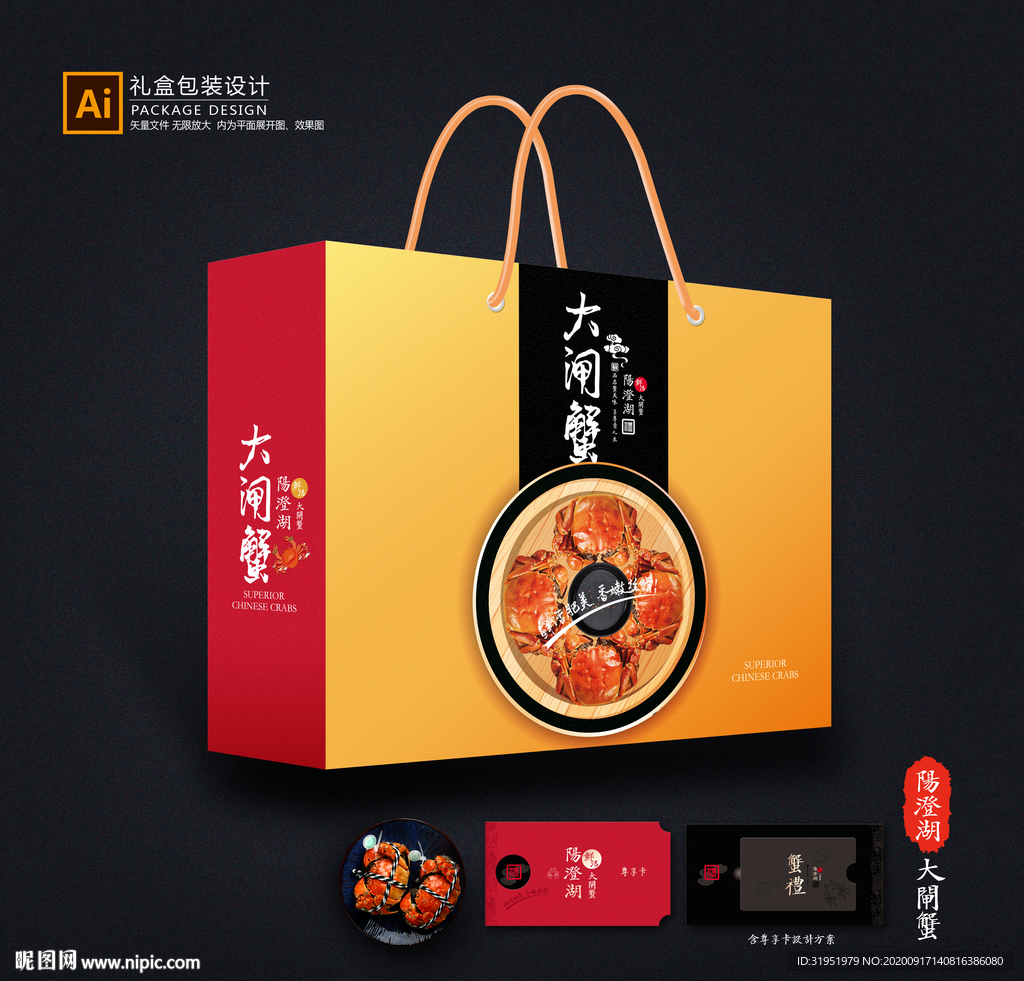 大闸蟹包装 大闸蟹礼盒