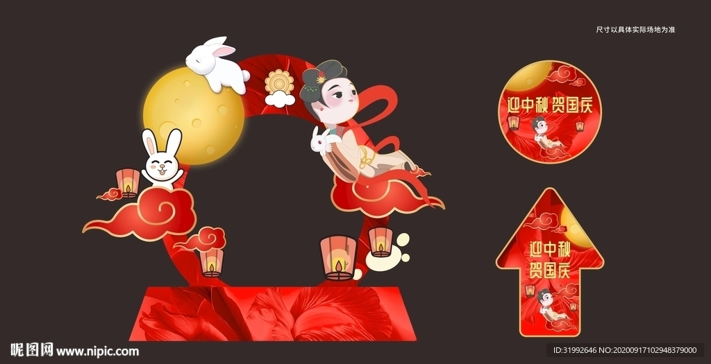中秋国庆双节商场售楼部美陈拍照