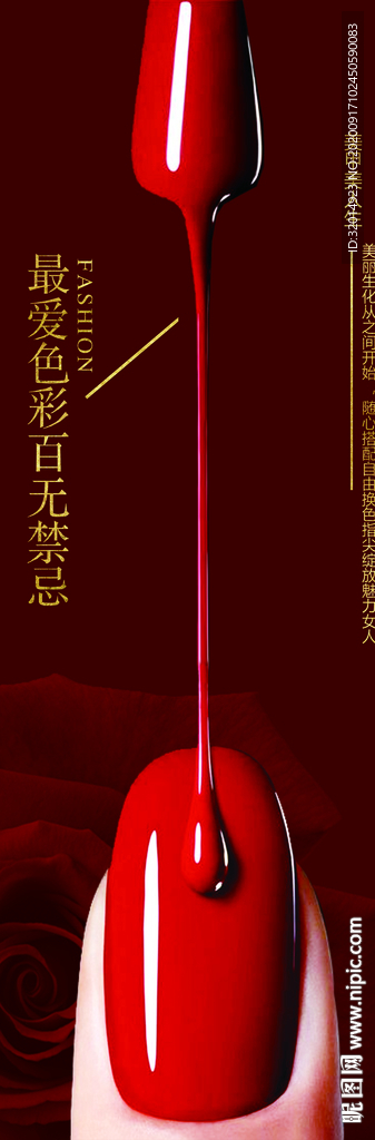 美容美甲海报
