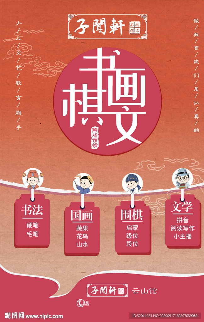 琴棋书画 书法国画围棋文学