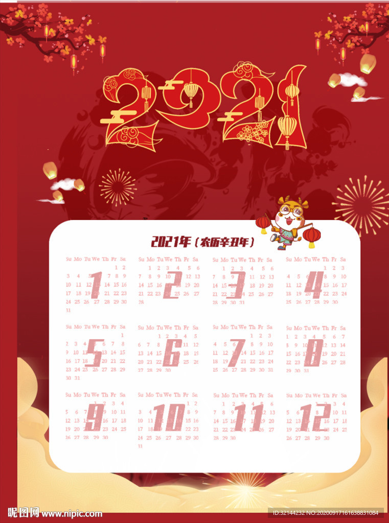 2021年日历