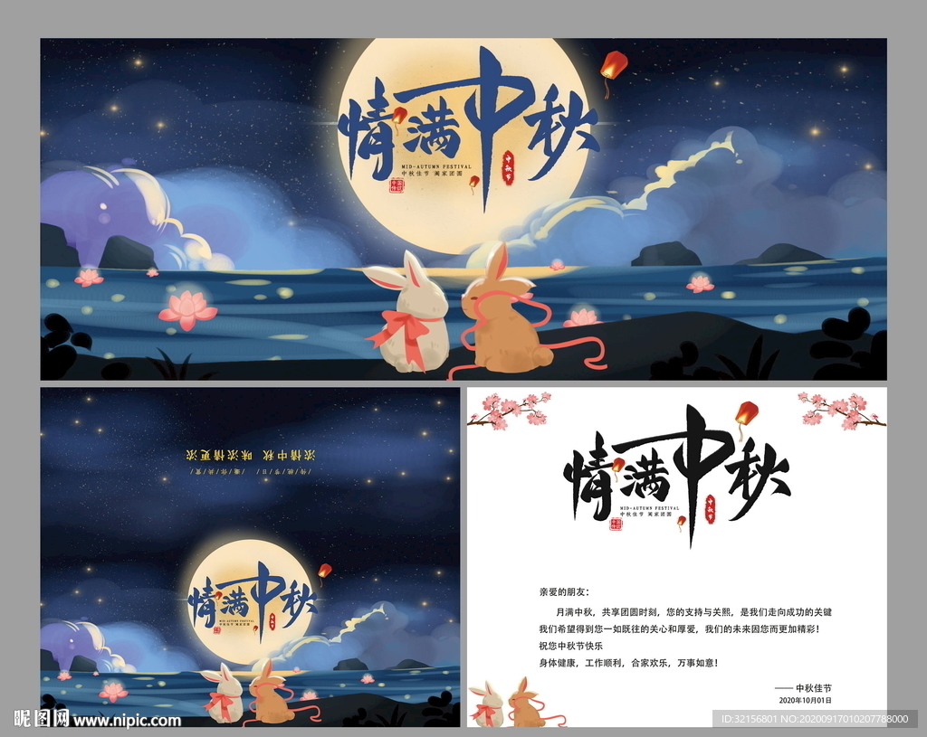 中秋贺卡