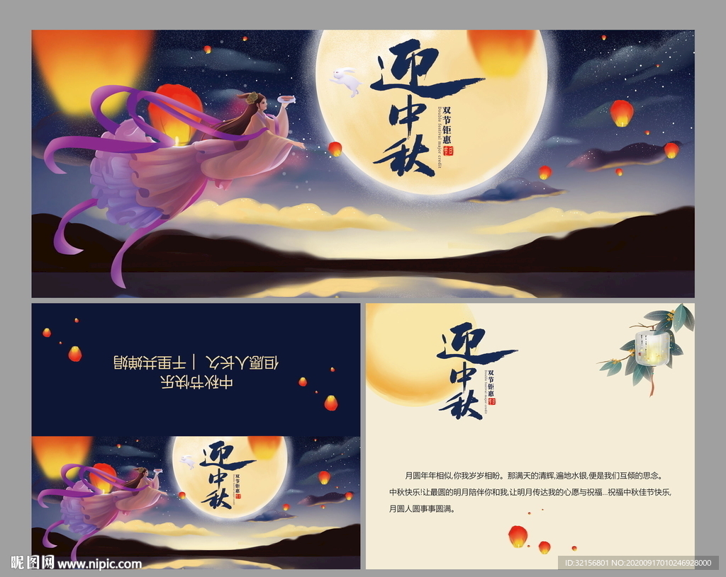 中秋贺卡
