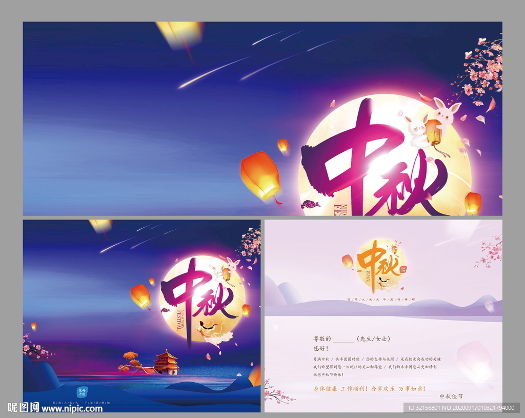 中秋贺卡