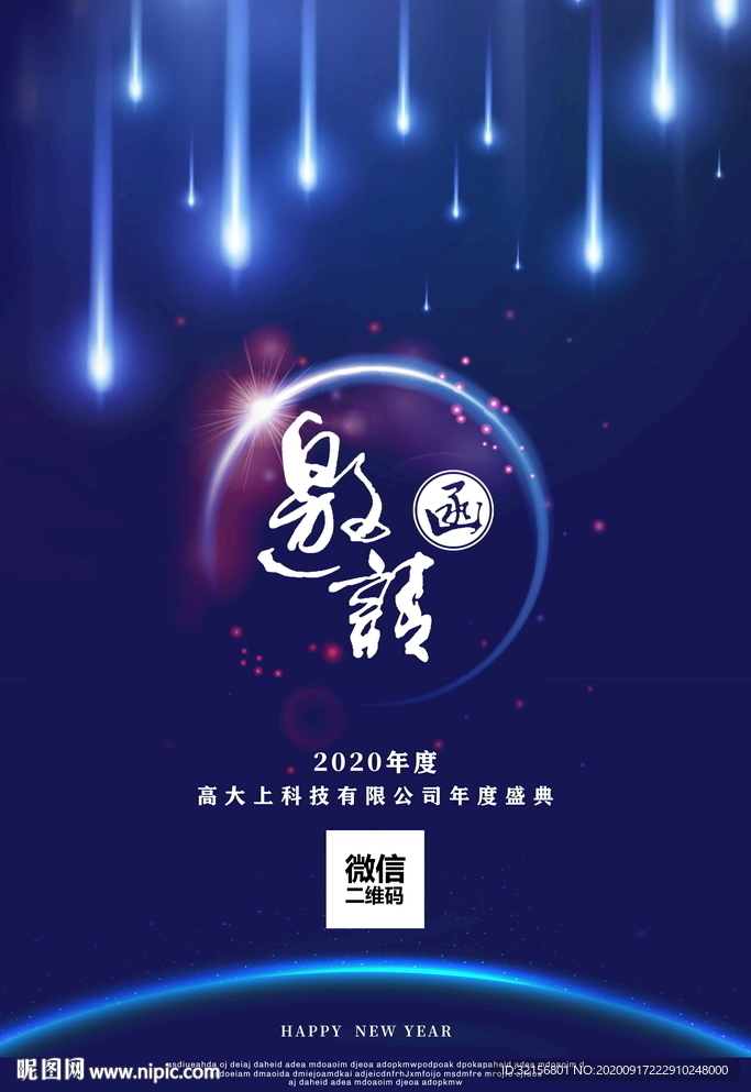 邀请函