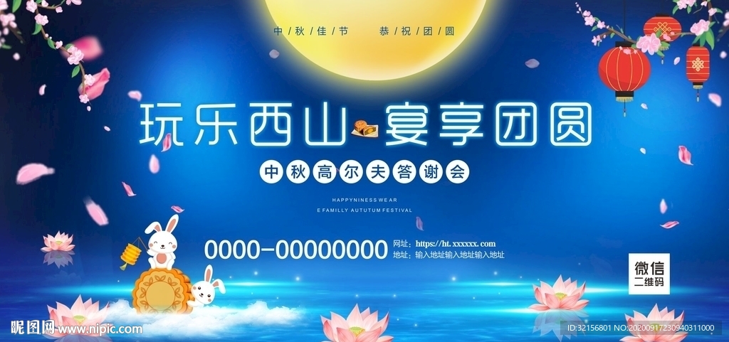 中秋展板