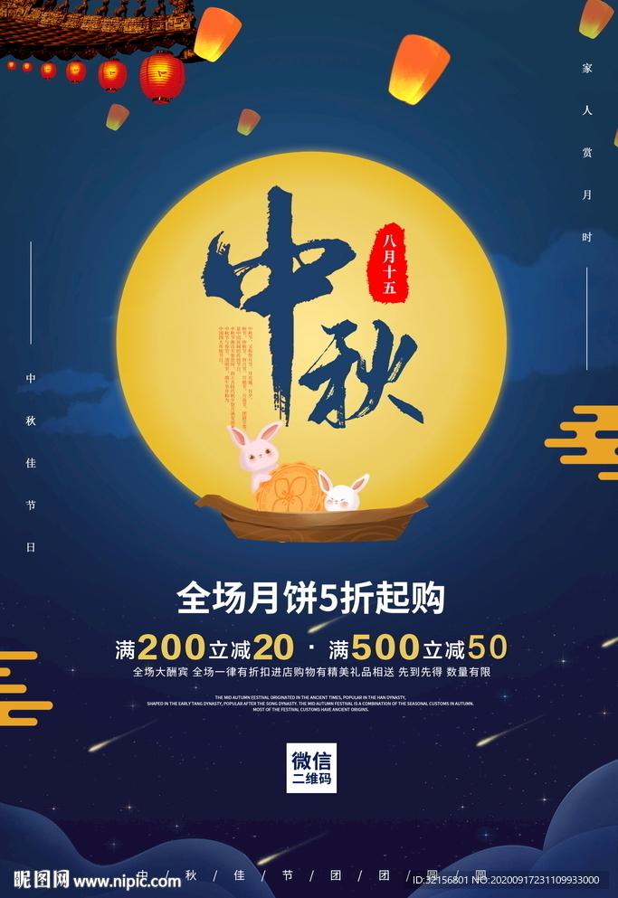 中秋