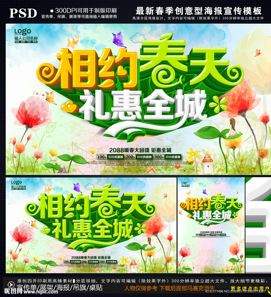 春季