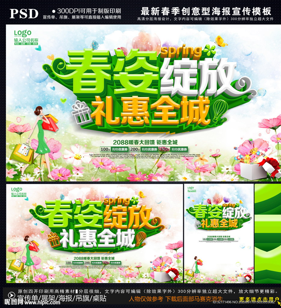 春天海报