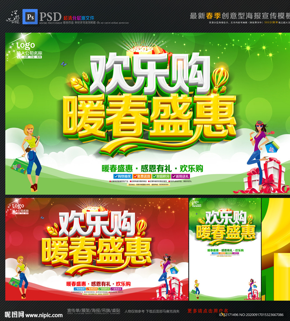 春季