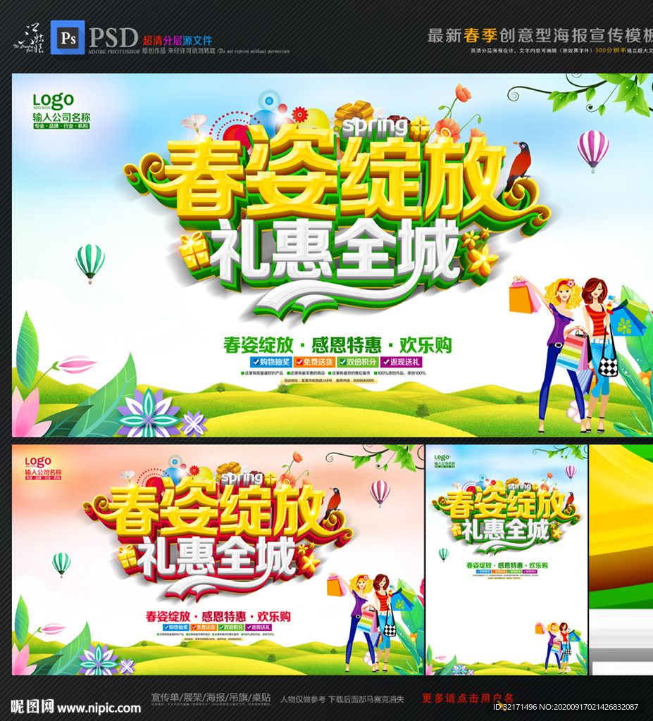 春季