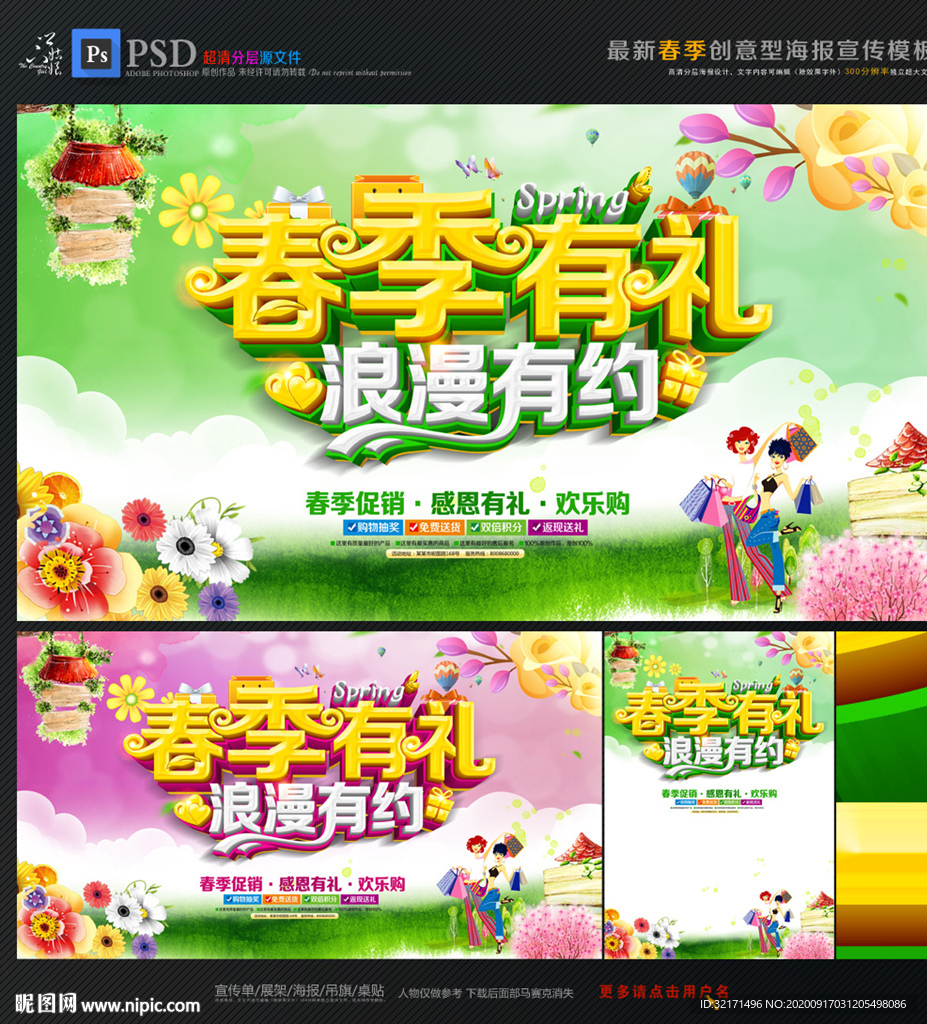 春季