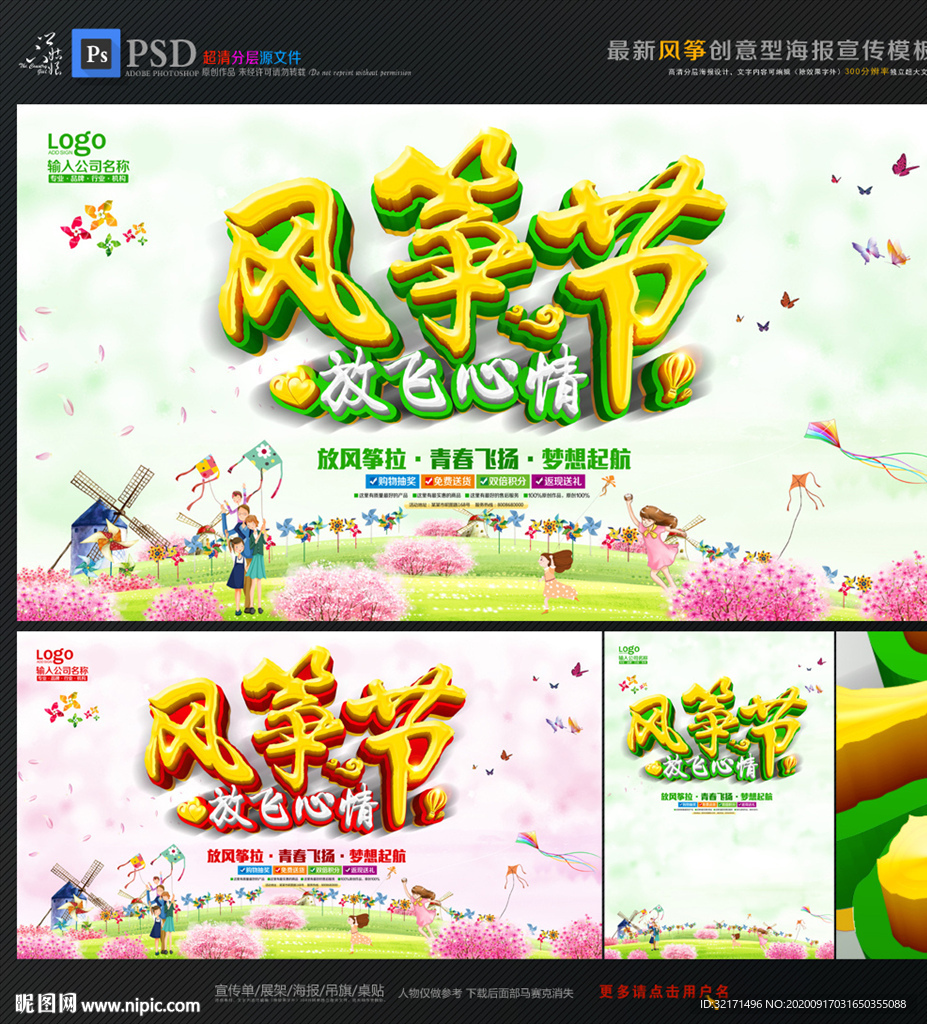风筝节