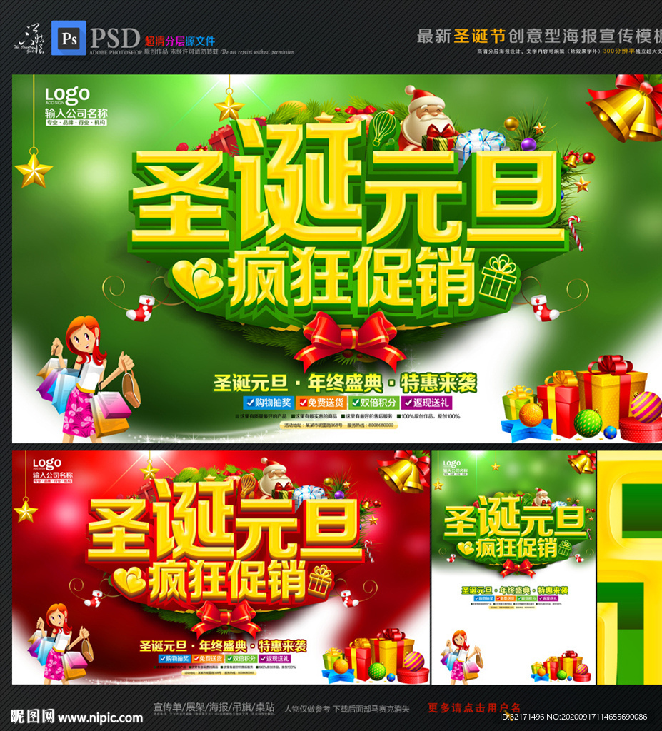 圣诞元旦