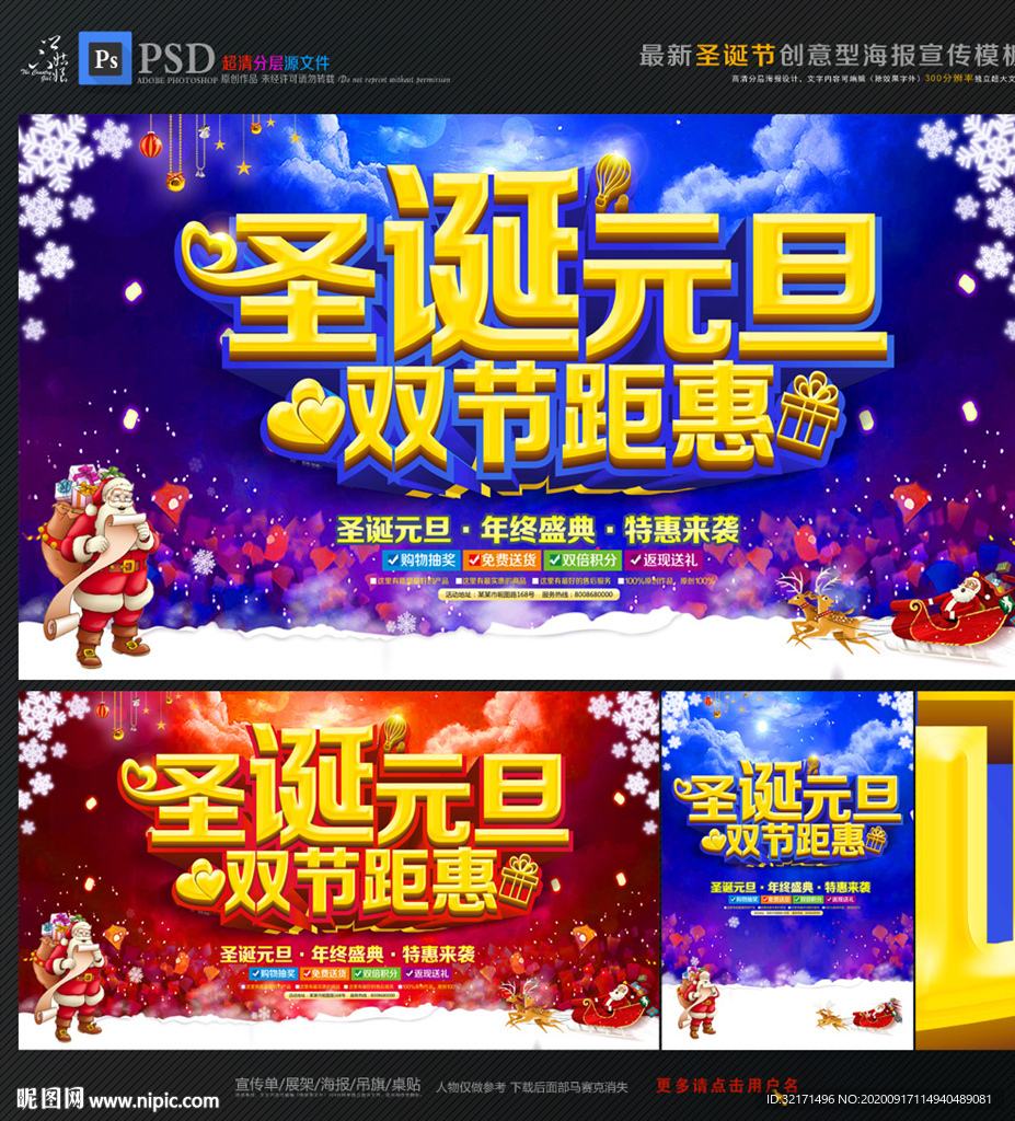 圣诞元旦