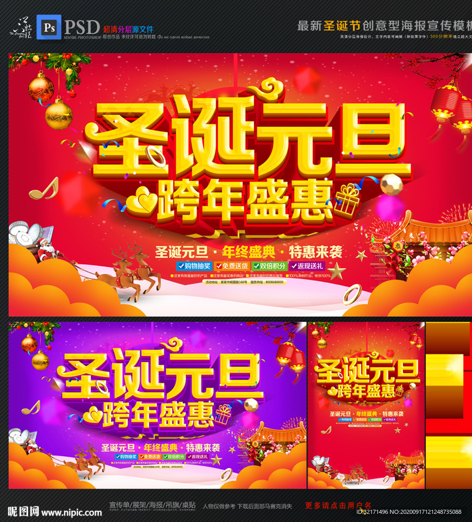 圣诞元旦