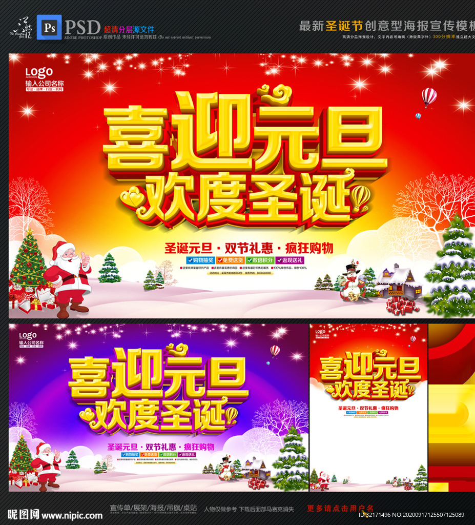 圣诞元旦
