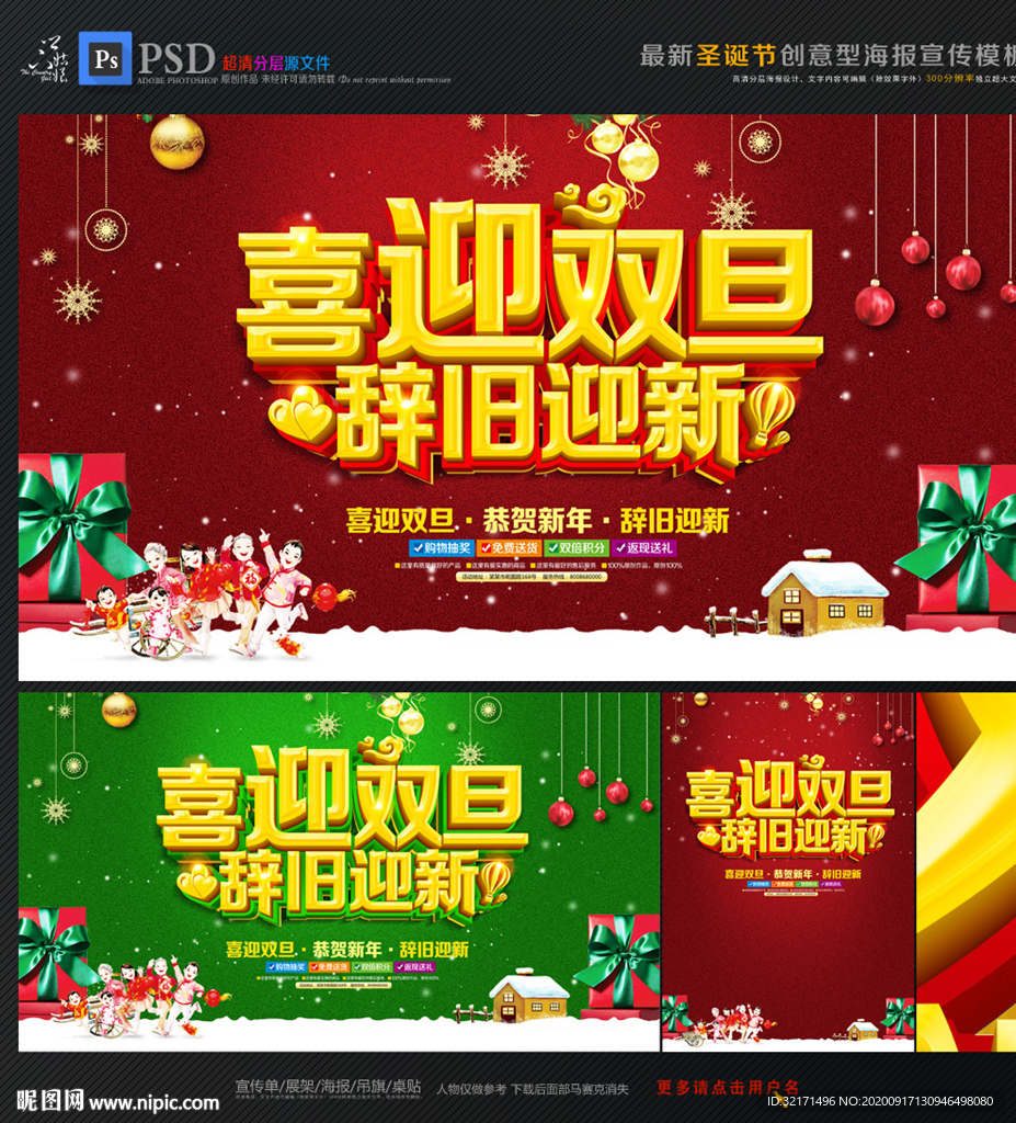 圣诞元旦