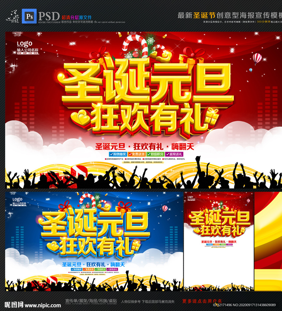圣诞元旦