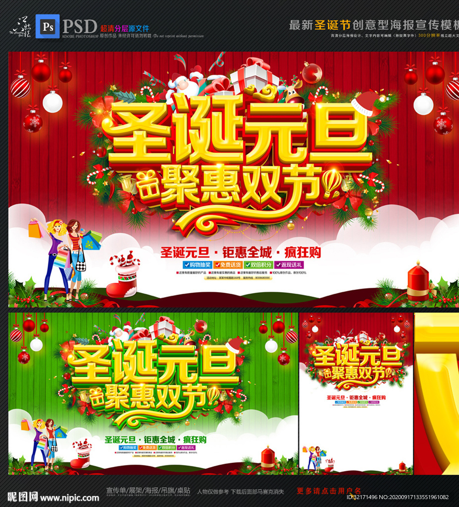 圣诞元旦