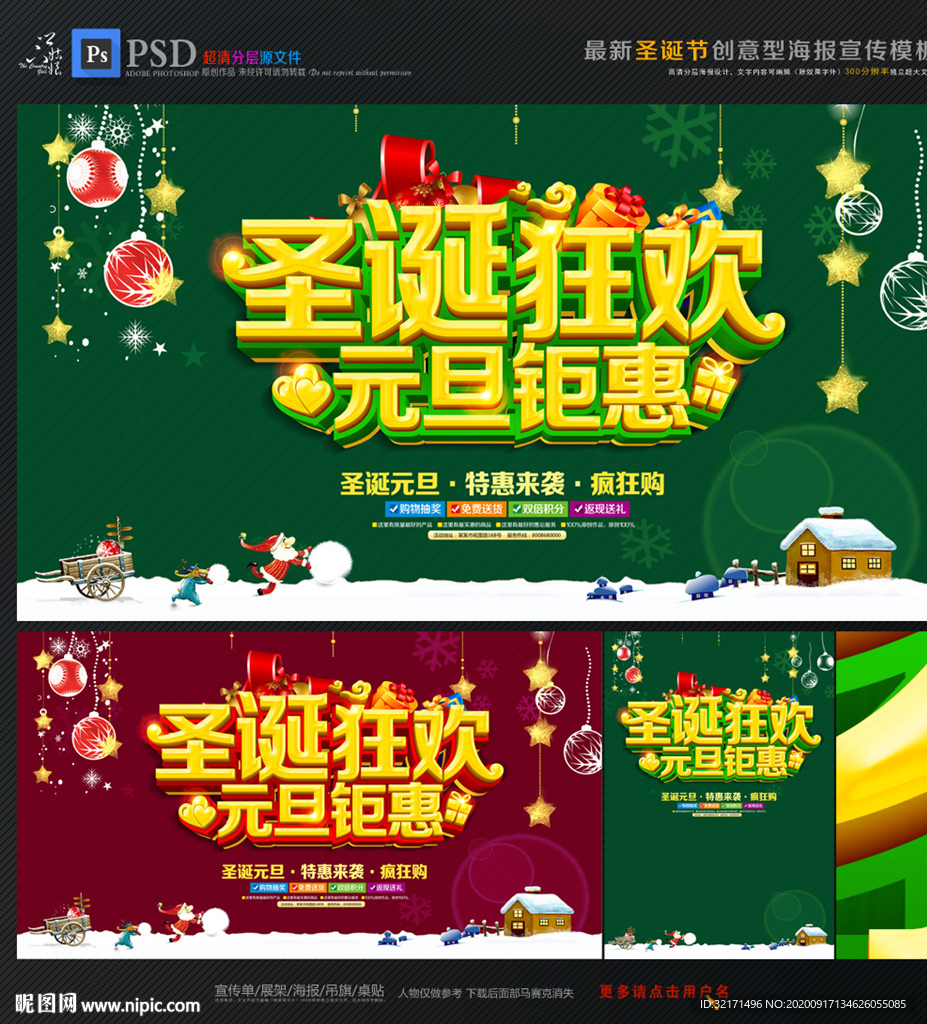 圣诞元旦