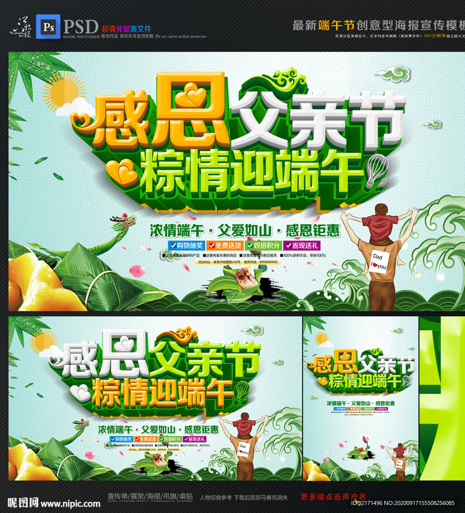 父亲节 端午节