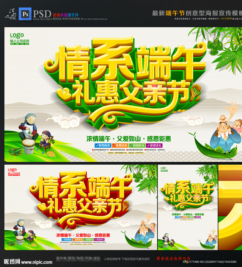 父亲节 端午节