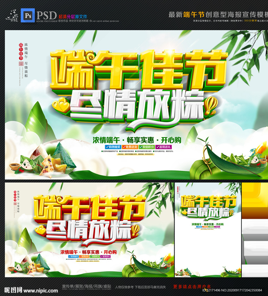 端午佳节