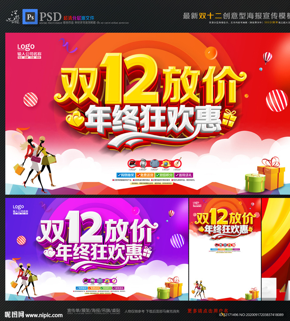 双12海报