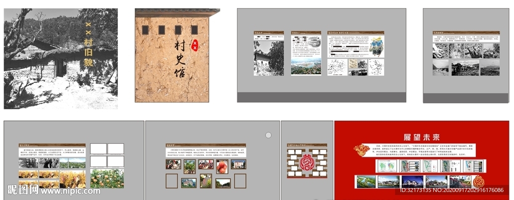 村史馆
