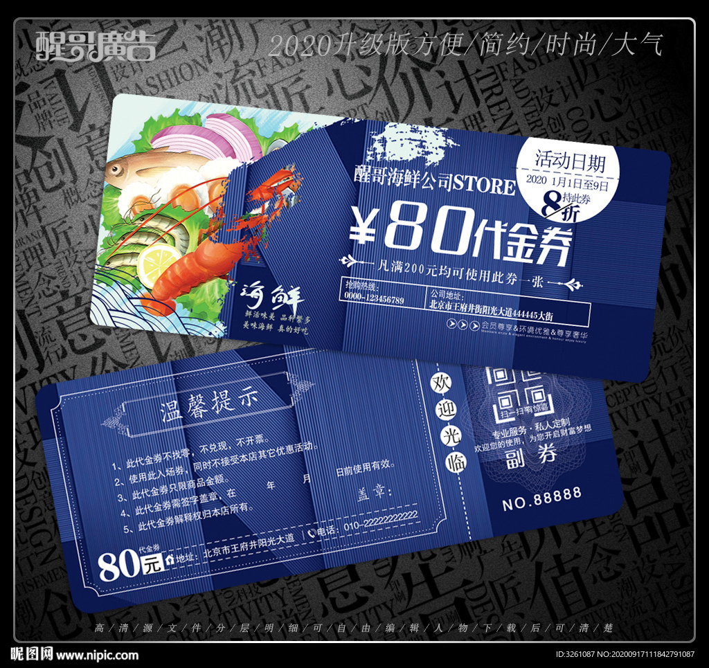 海鲜代金券