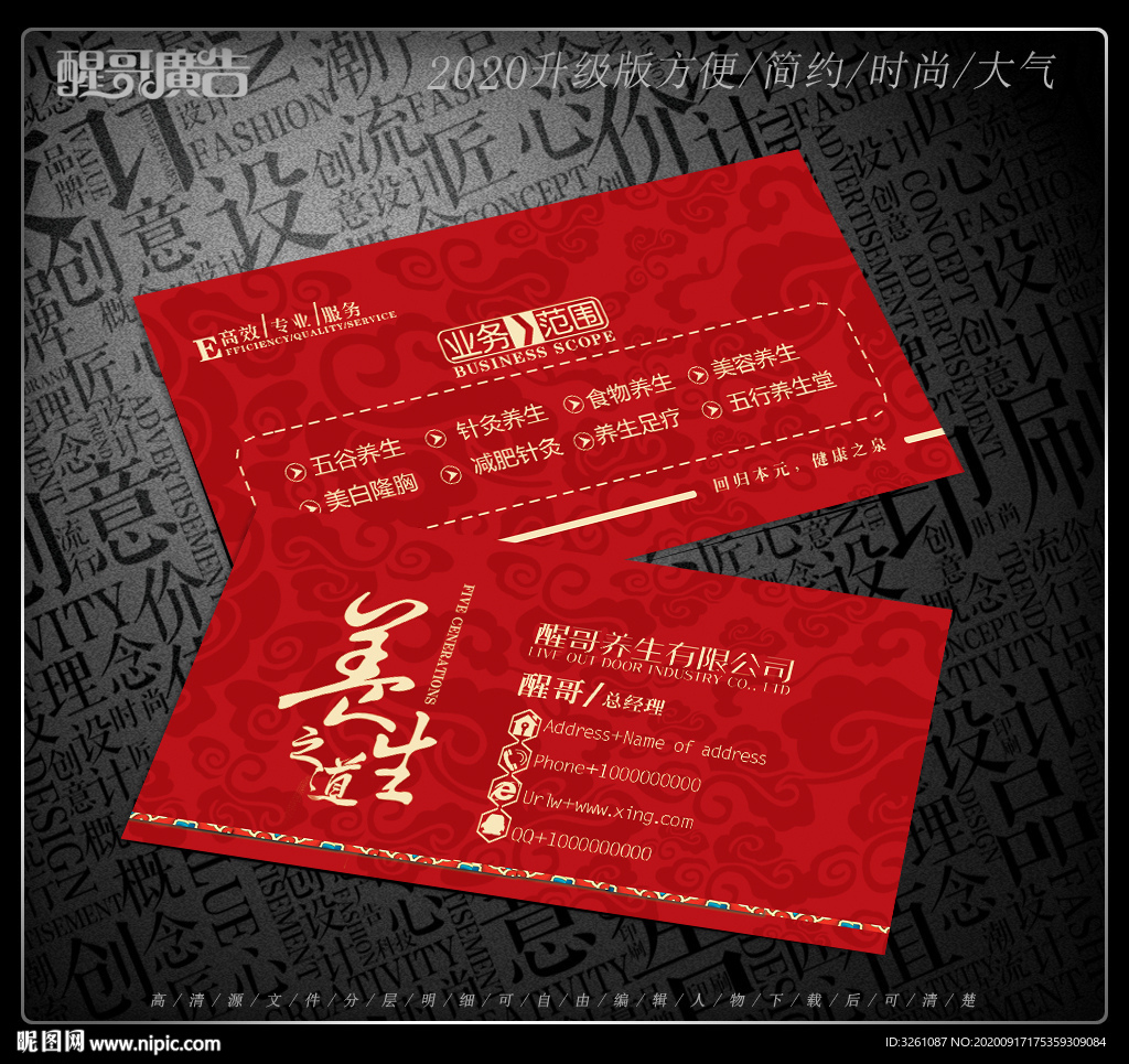 养生名片