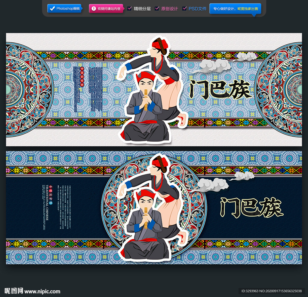 门巴族