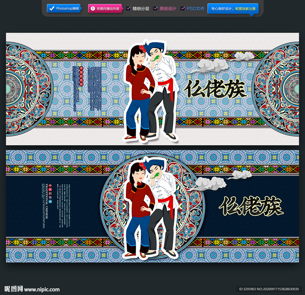 仫佬族