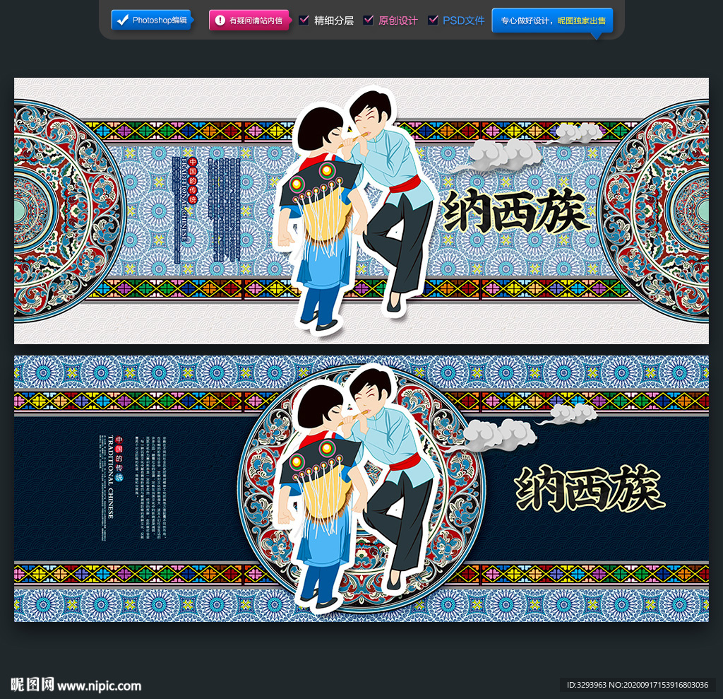 纳西族