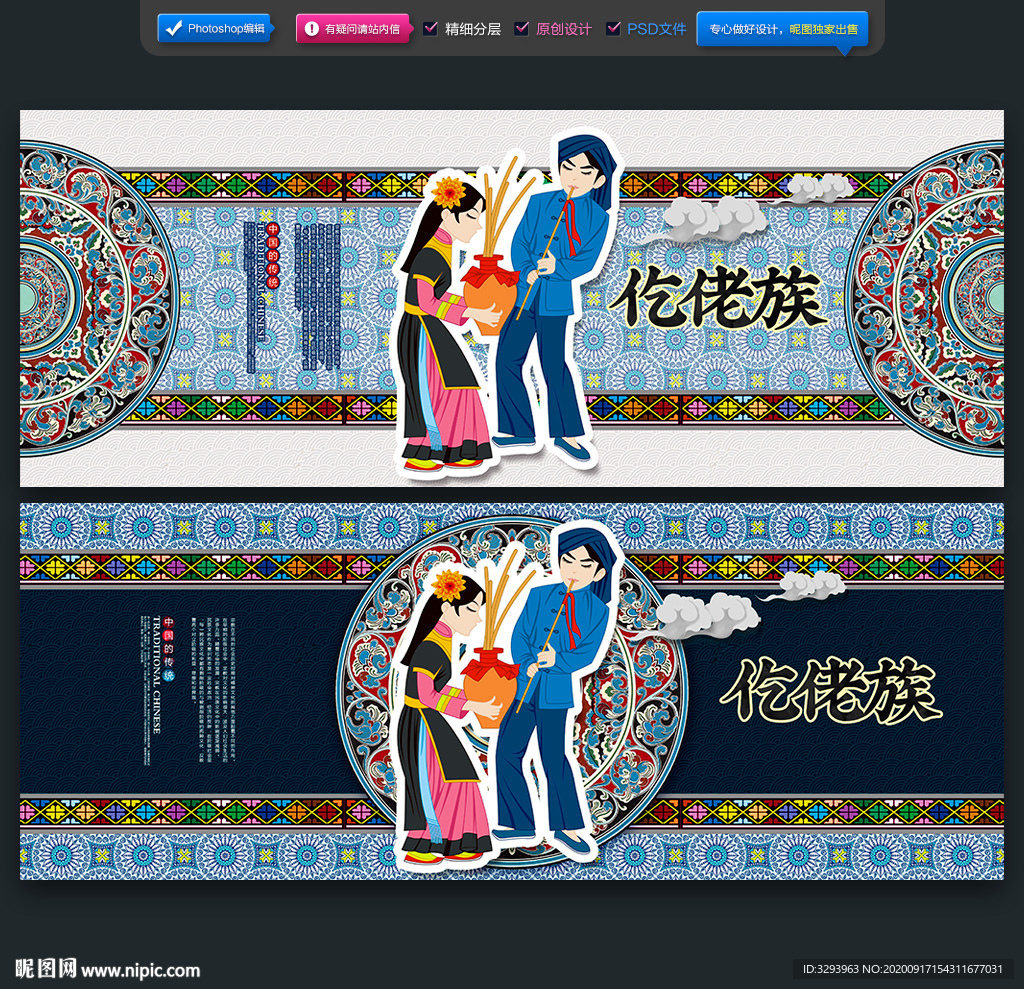 仡佬族