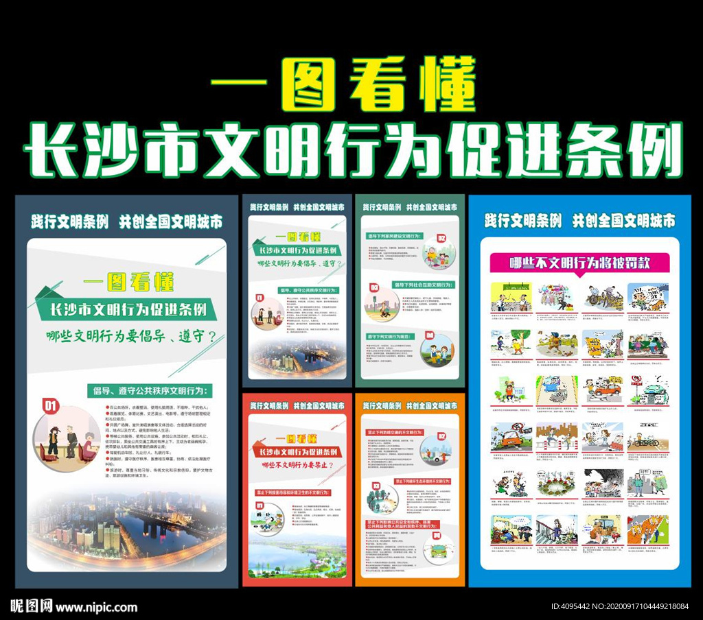 一图看懂 长沙文明条例