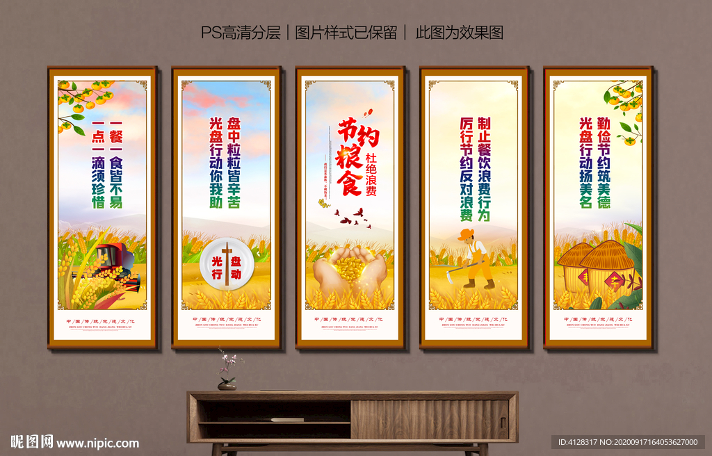 节约粮食 节约标语