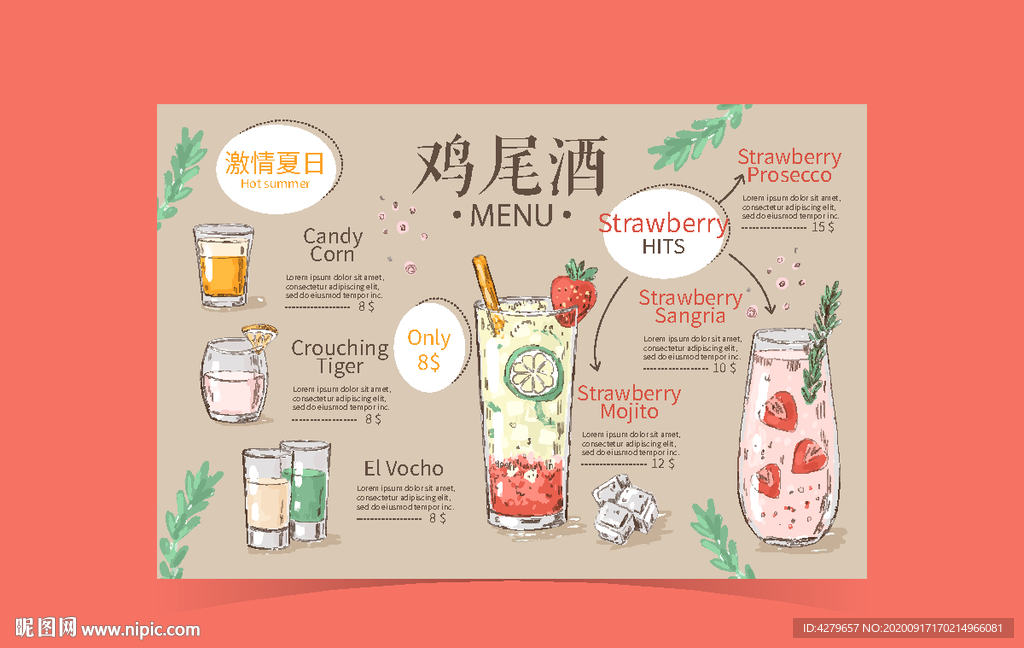 酒吧酒品手绘插画菜单