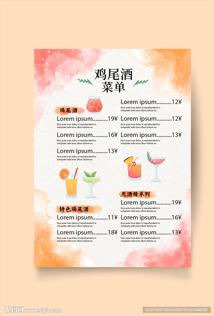 酒吧酒品菜单