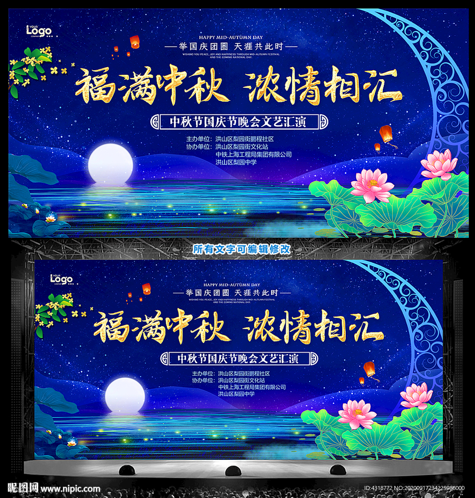 中秋节晚会