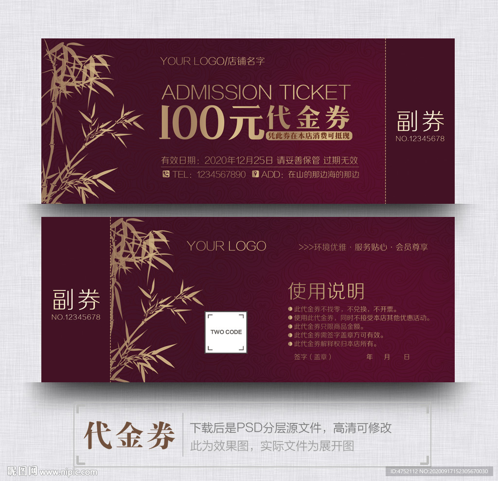 中式代金券