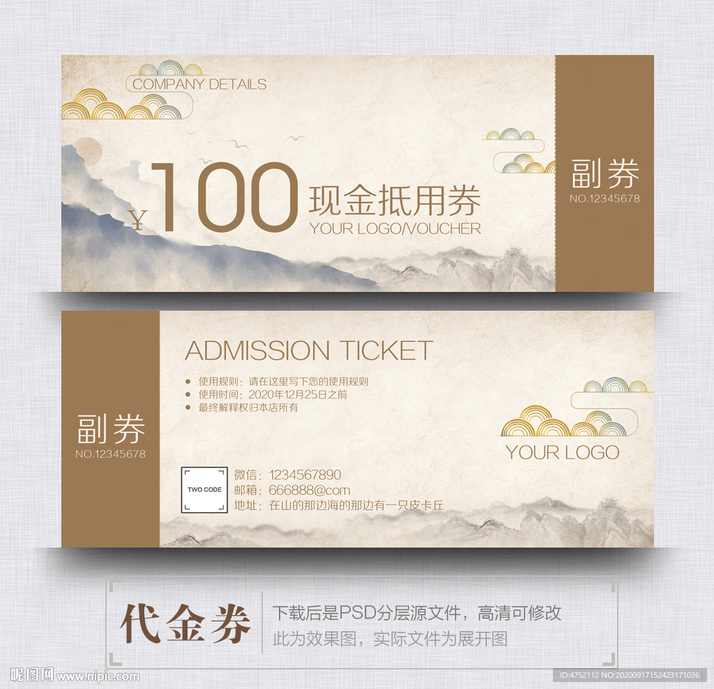 中国风代金券