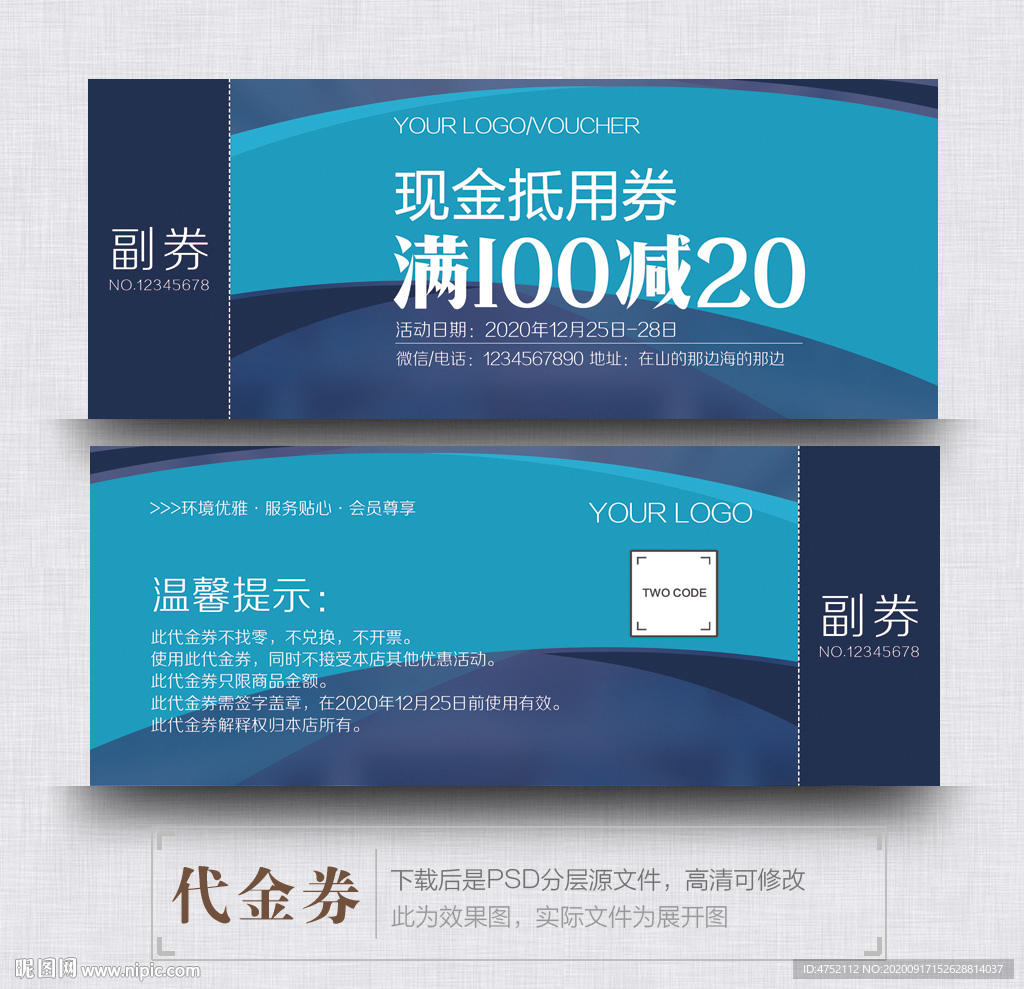 代金券