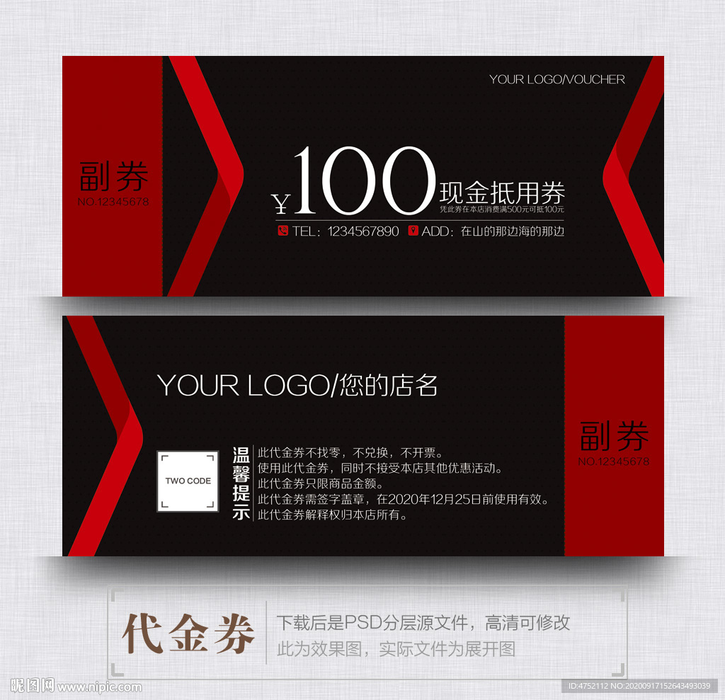 代金券