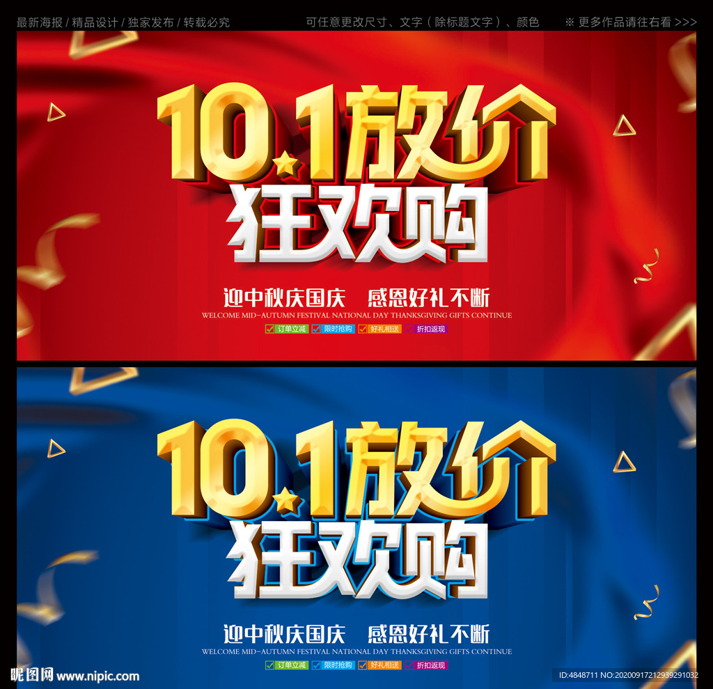 国庆放价