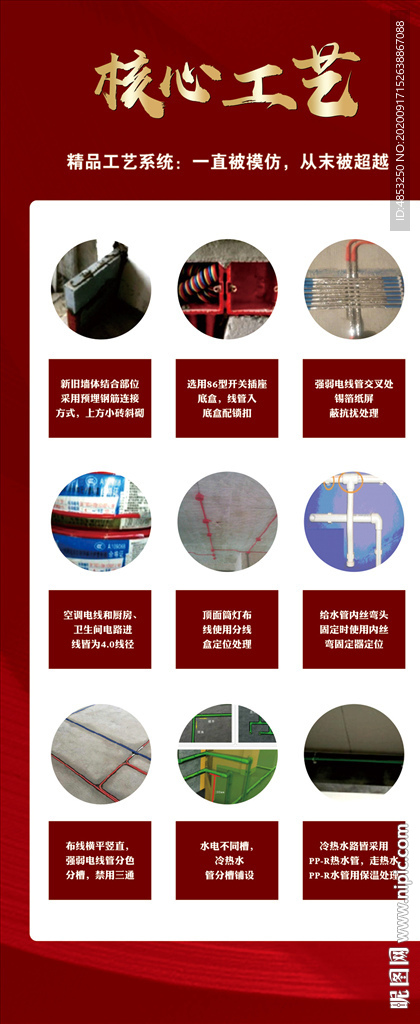 工艺 施工 家装