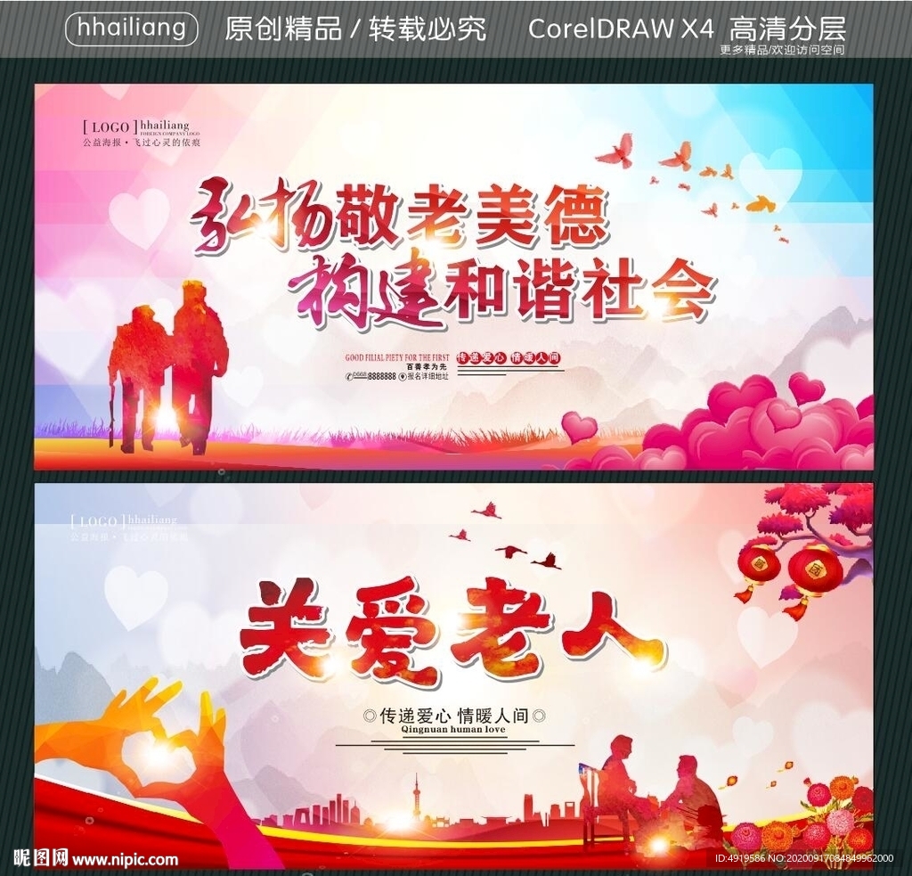 弘扬敬老美德 构建和谐社会 关